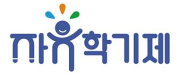 자유학기제 로고