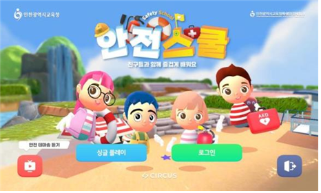 안전스쿨 친구들과 함께 즐겁게 배워요