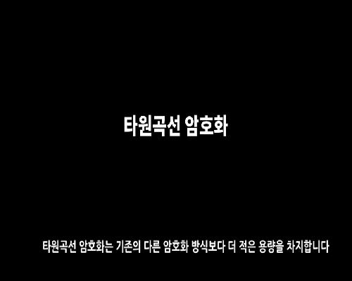 [인천연송고등학교] 타원곡선 암호화