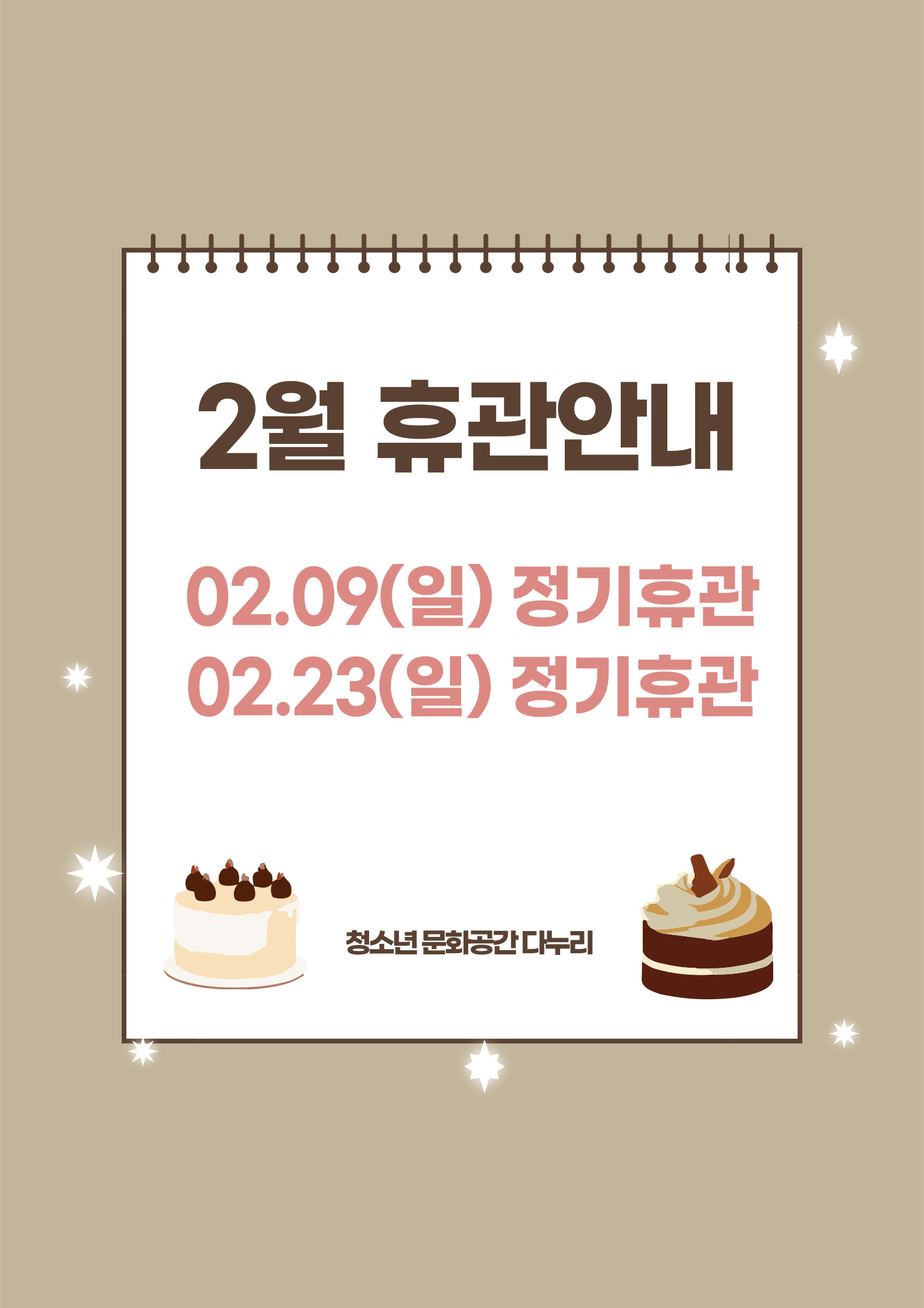 2025년 2월 다누리 휴관.jpg 이미지