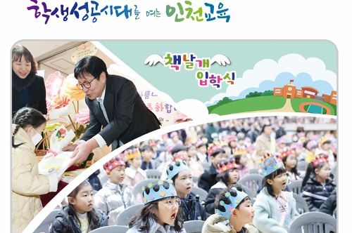 2025년 인천교육소식지 제40호(봄)